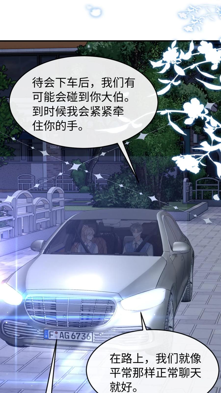 炙热沦陷！ - 第109话 唯独她不可以 - 第2张图