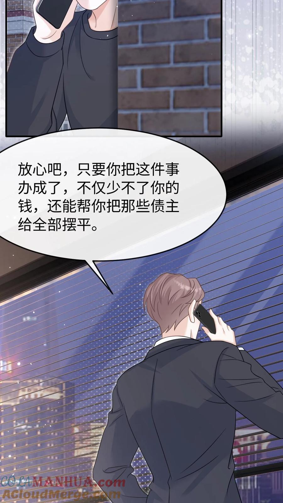 炙热沦陷！ - 第109话 唯独她不可以 - 第13张图