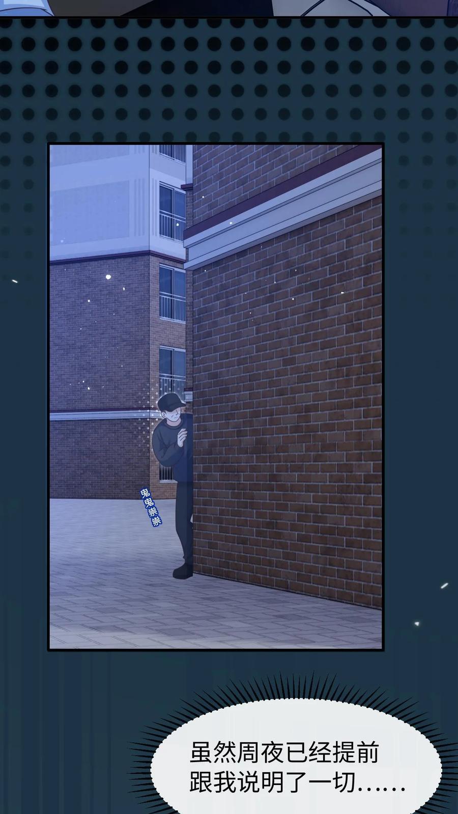 炙热沦陷！ - 第109话 唯独她不可以 - 第4张图