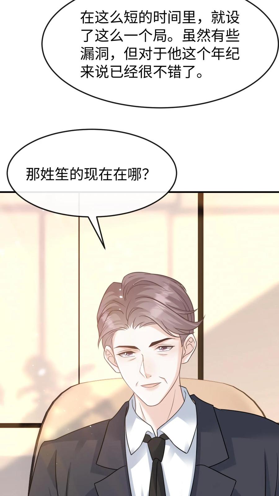 炙热沦陷！ - 第110话 计划 - 第20张图
