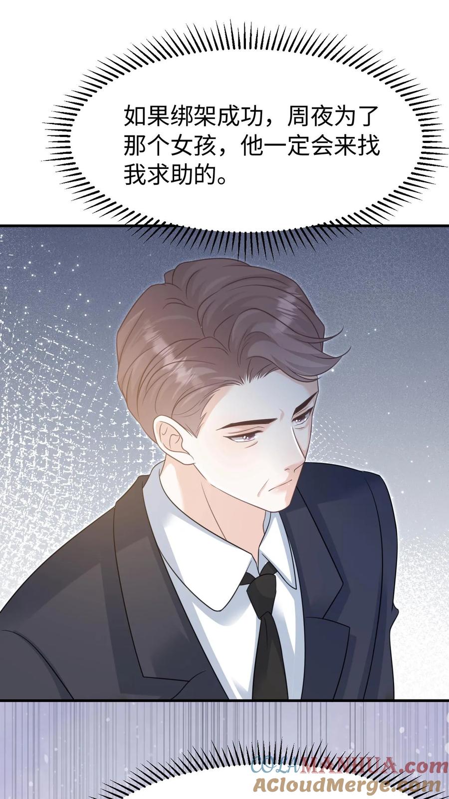 炙热沦陷！ - 第110话 计划 - 第27张图