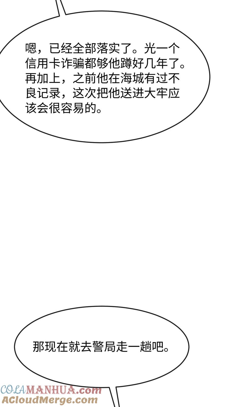 炙热沦陷！ - 第110话 计划 - 第23张图