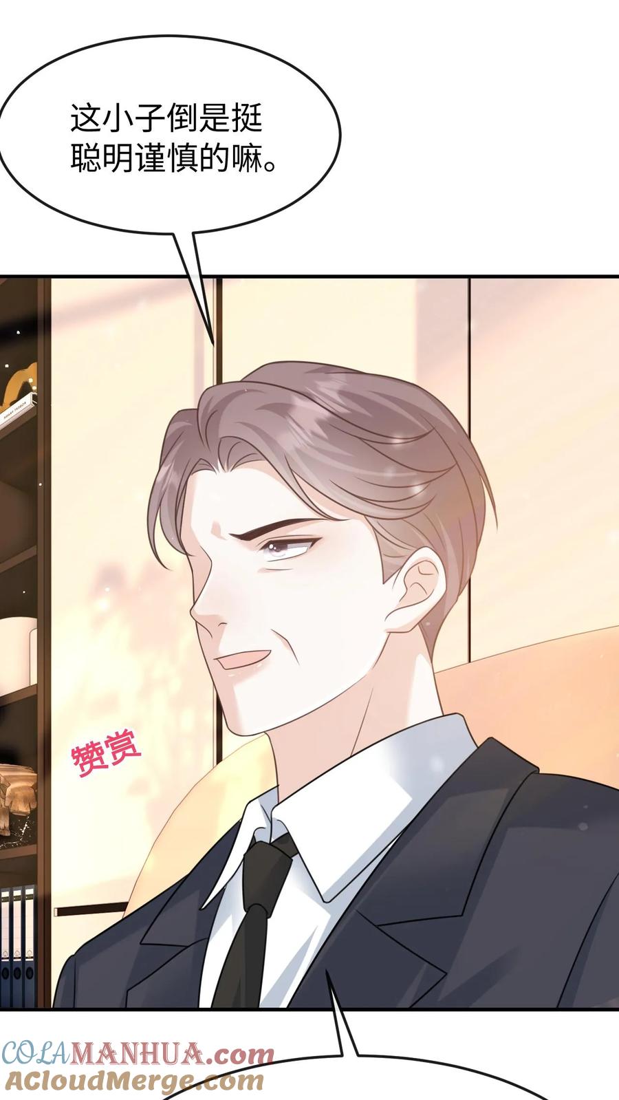 炙热沦陷！ - 第110话 计划 - 第19张图