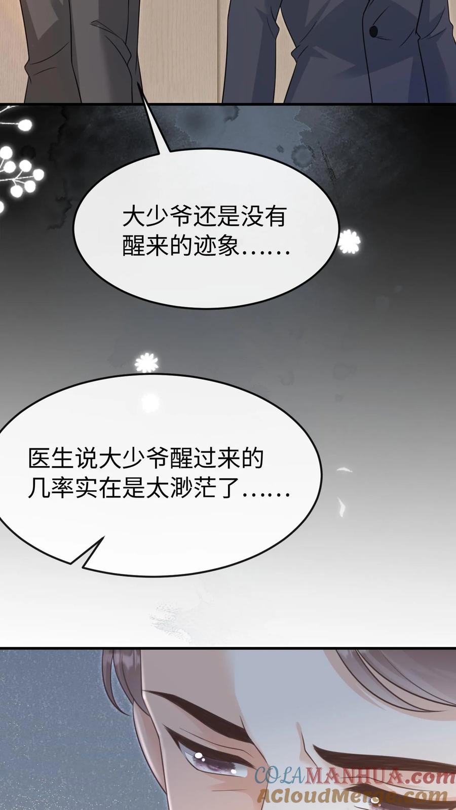 炙热沦陷！ - 第110话 计划 - 第29张图