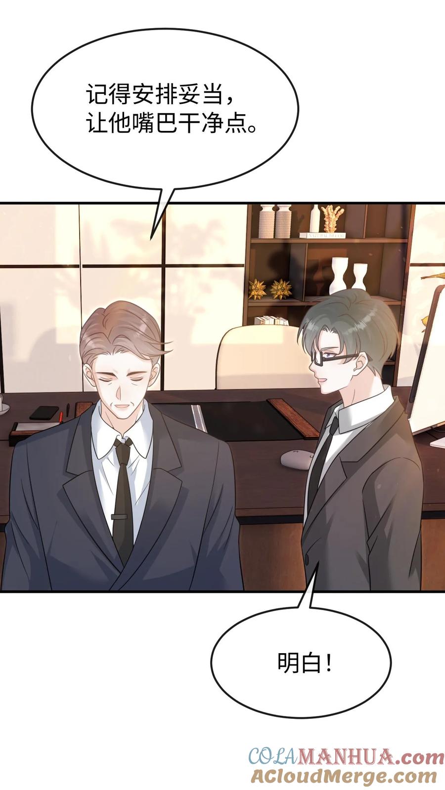 炙热沦陷！ - 第110话 计划 - 第25张图