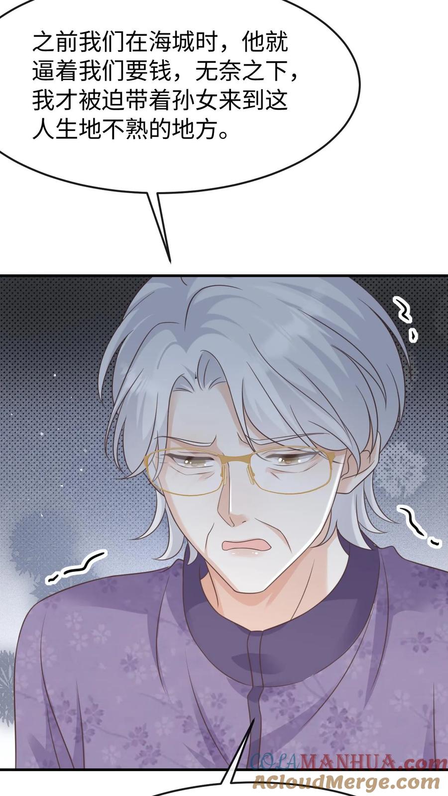 炙热沦陷！ - 第110话 计划 - 第11张图