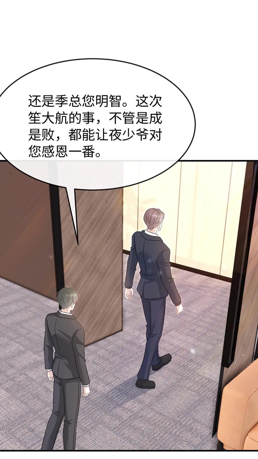 炙热沦陷！ - 第110话 计划 - 第26张图