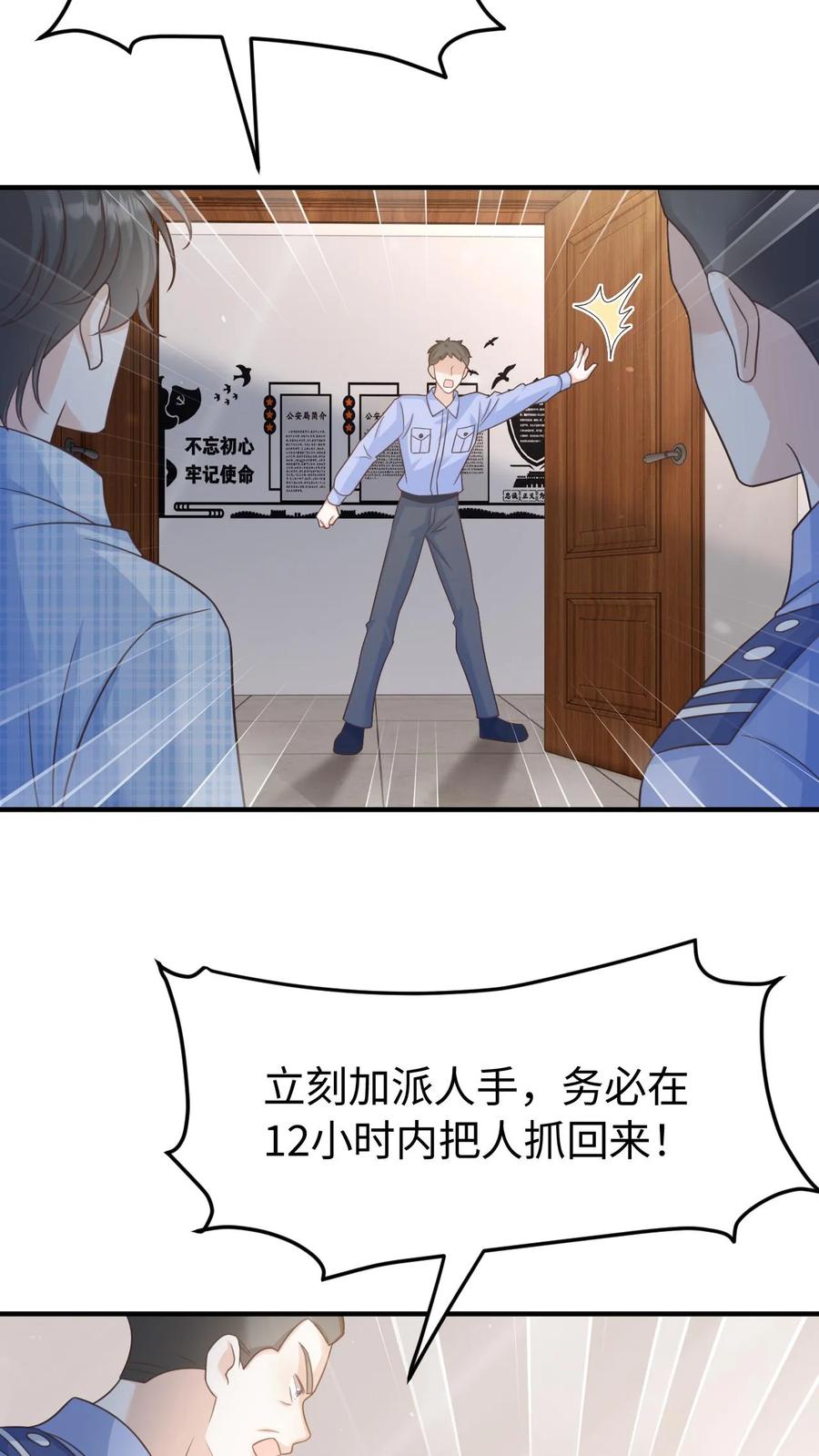 炙热沦陷！ - 第110话 计划 - 第14张图