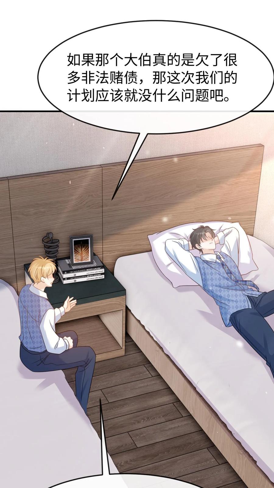 炙热沦陷！ - 第110话 计划 - 第2张图