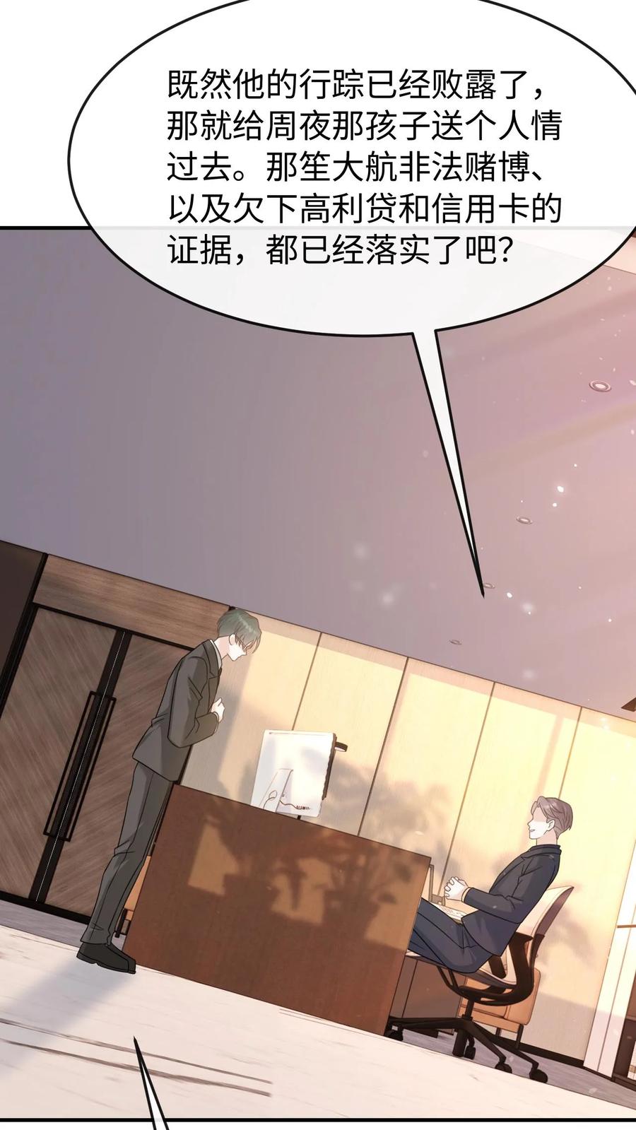 炙热沦陷！ - 第110话 计划 - 第22张图