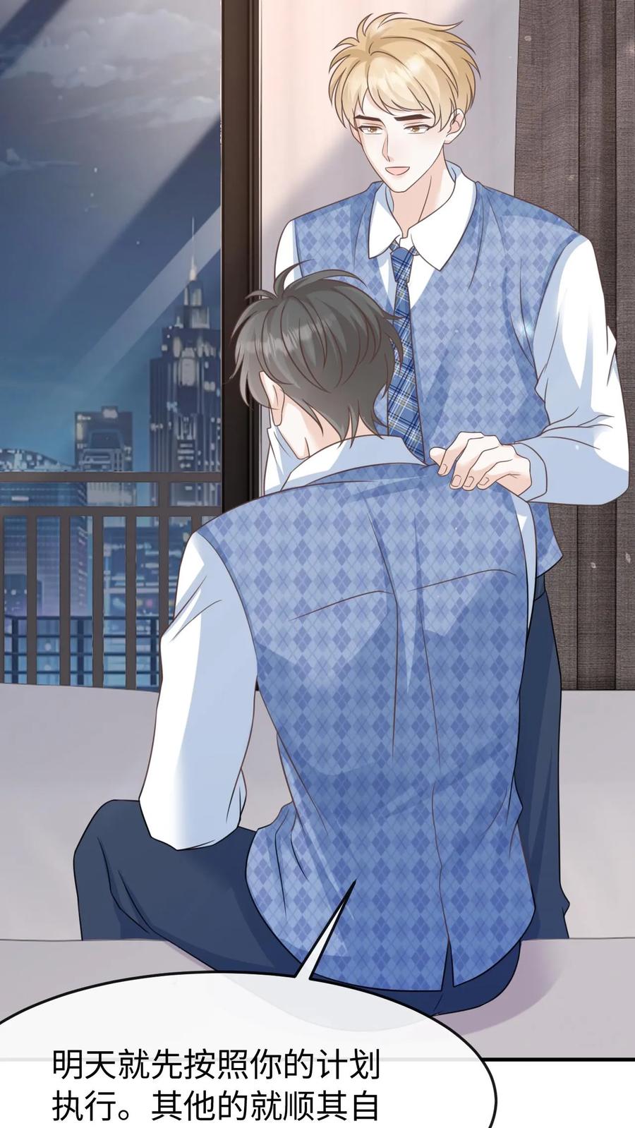 炙热沦陷！ - 第110话 计划 - 第6张图