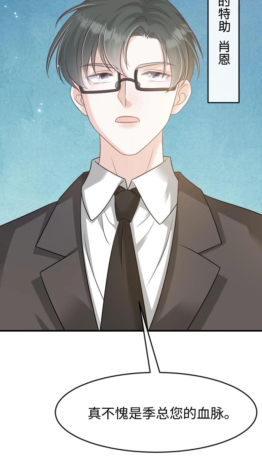 炙热沦陷！ - 第110话 计划 - 第18张图