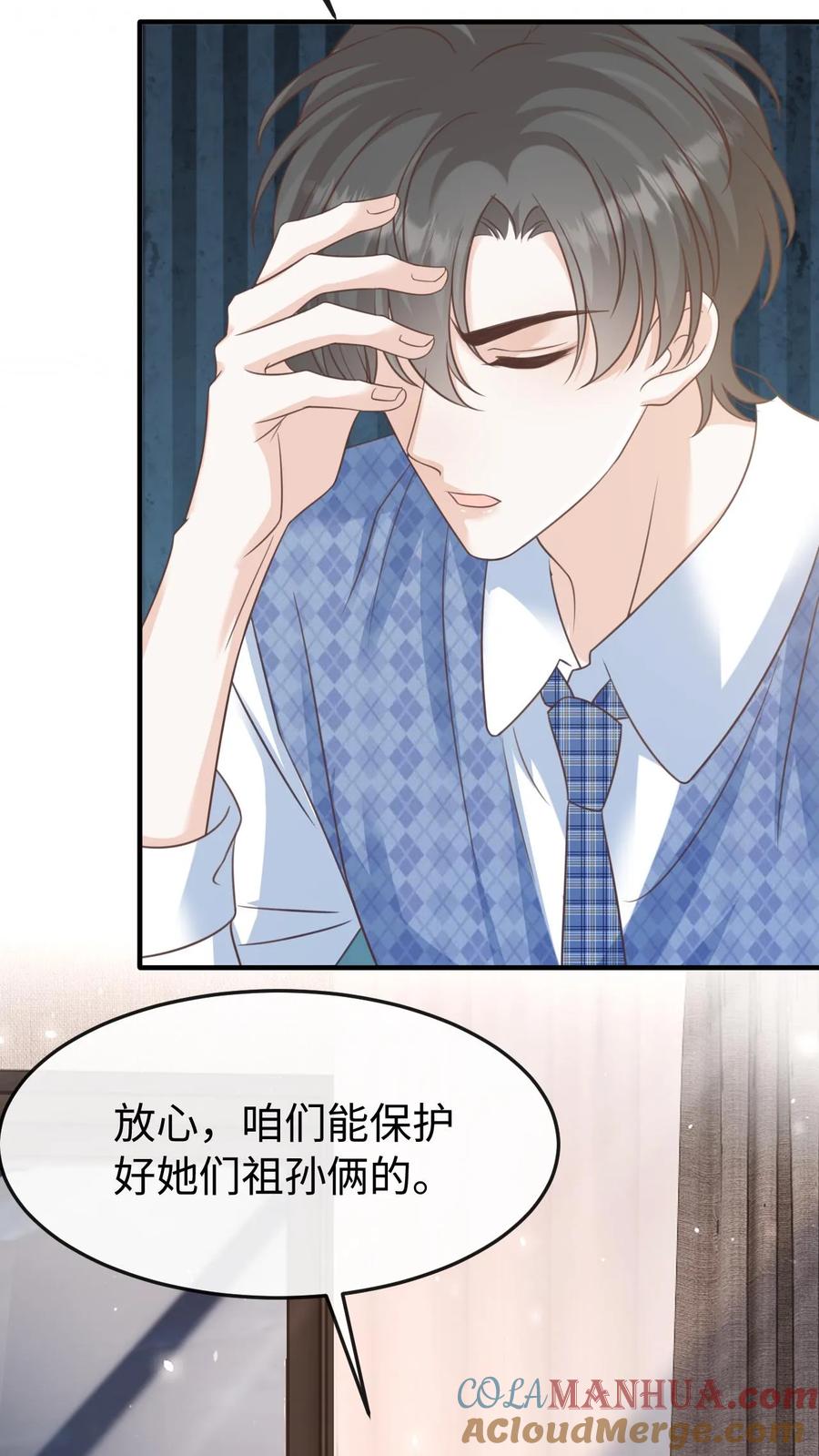 炙热沦陷！ - 第110话 计划 - 第5张图