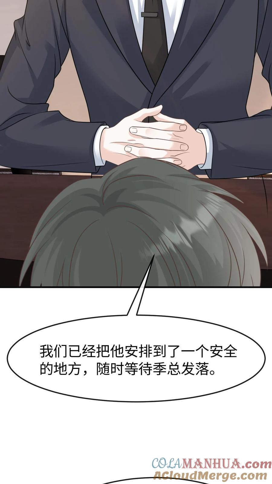 炙热沦陷！ - 第110话 计划 - 第21张图