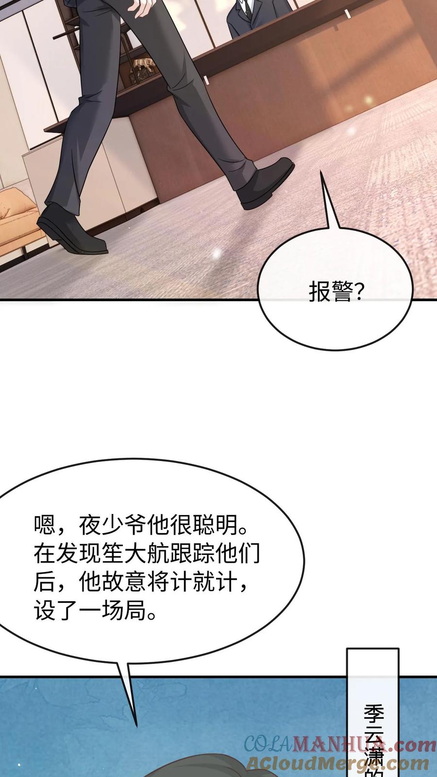 炙热沦陷！ - 第110话 计划 - 第17张图