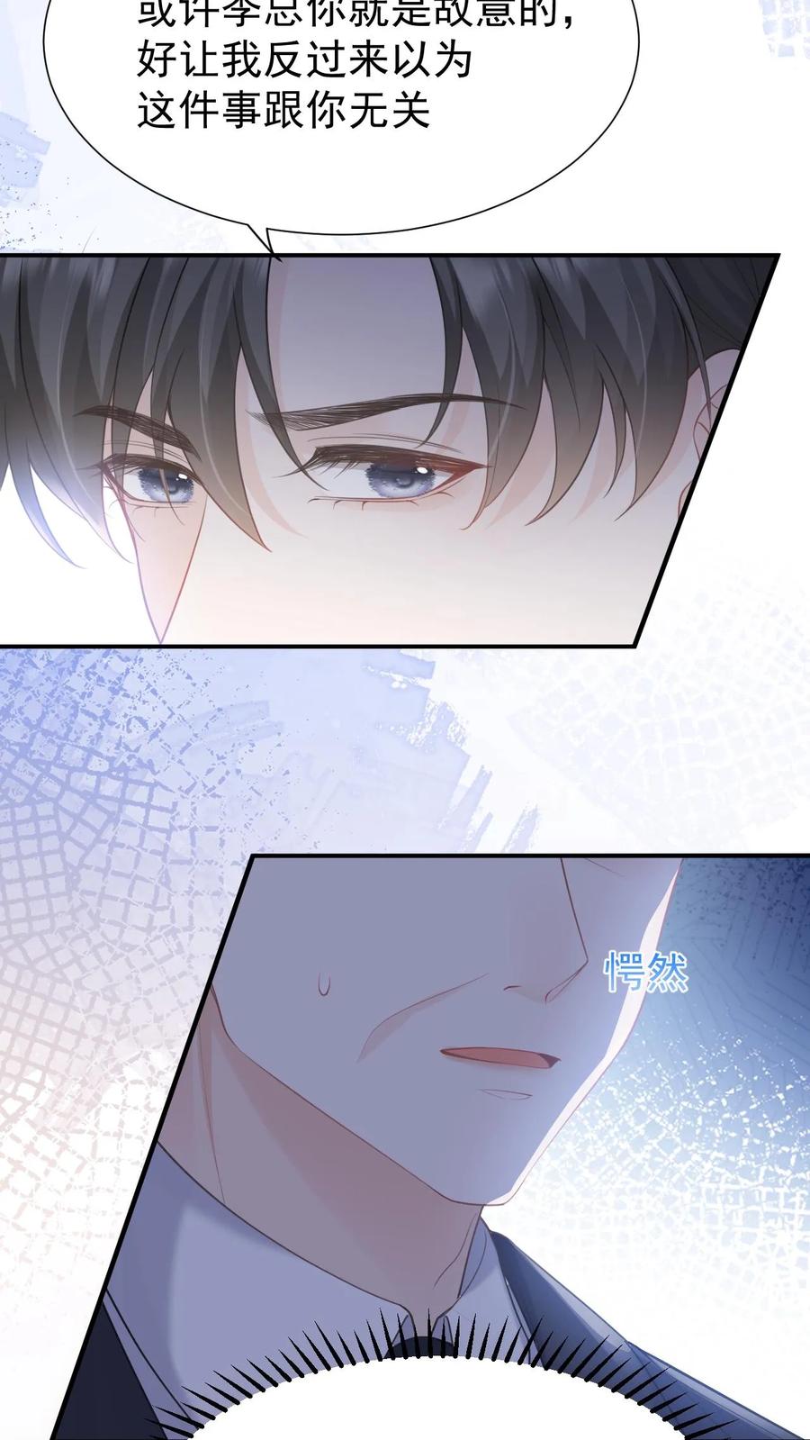 炙热沦陷！ - 第111话 心理战 - 第22张图