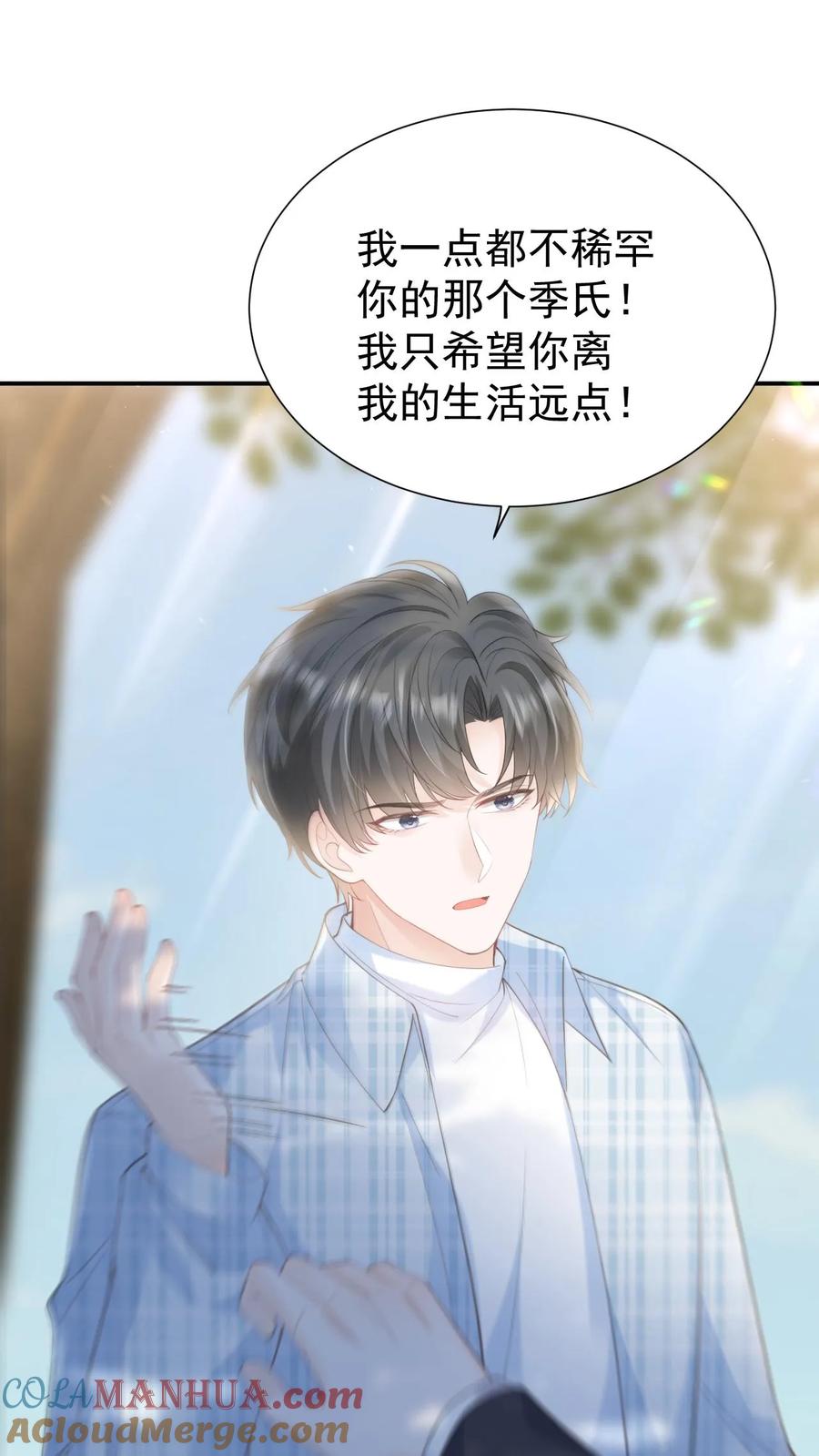 炙热沦陷！ - 第111话 心理战 - 第29张图