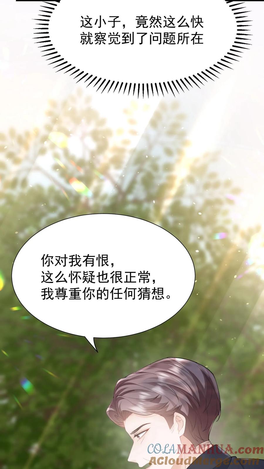 炙热沦陷！ - 第111话 心理战 - 第23张图