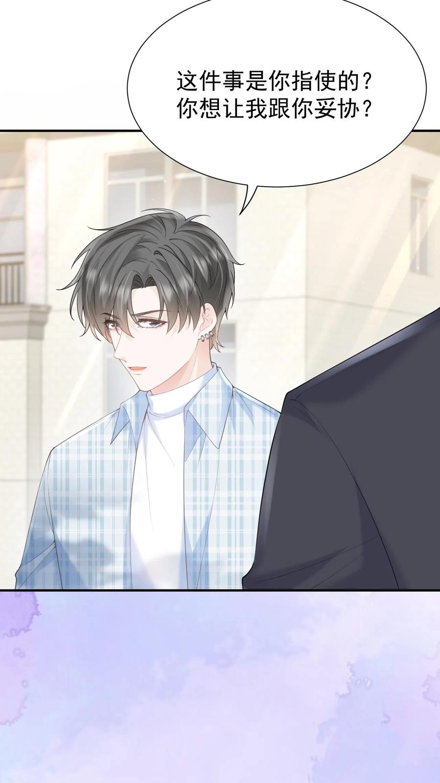 炙热沦陷！ - 第111话 心理战 - 第18张图