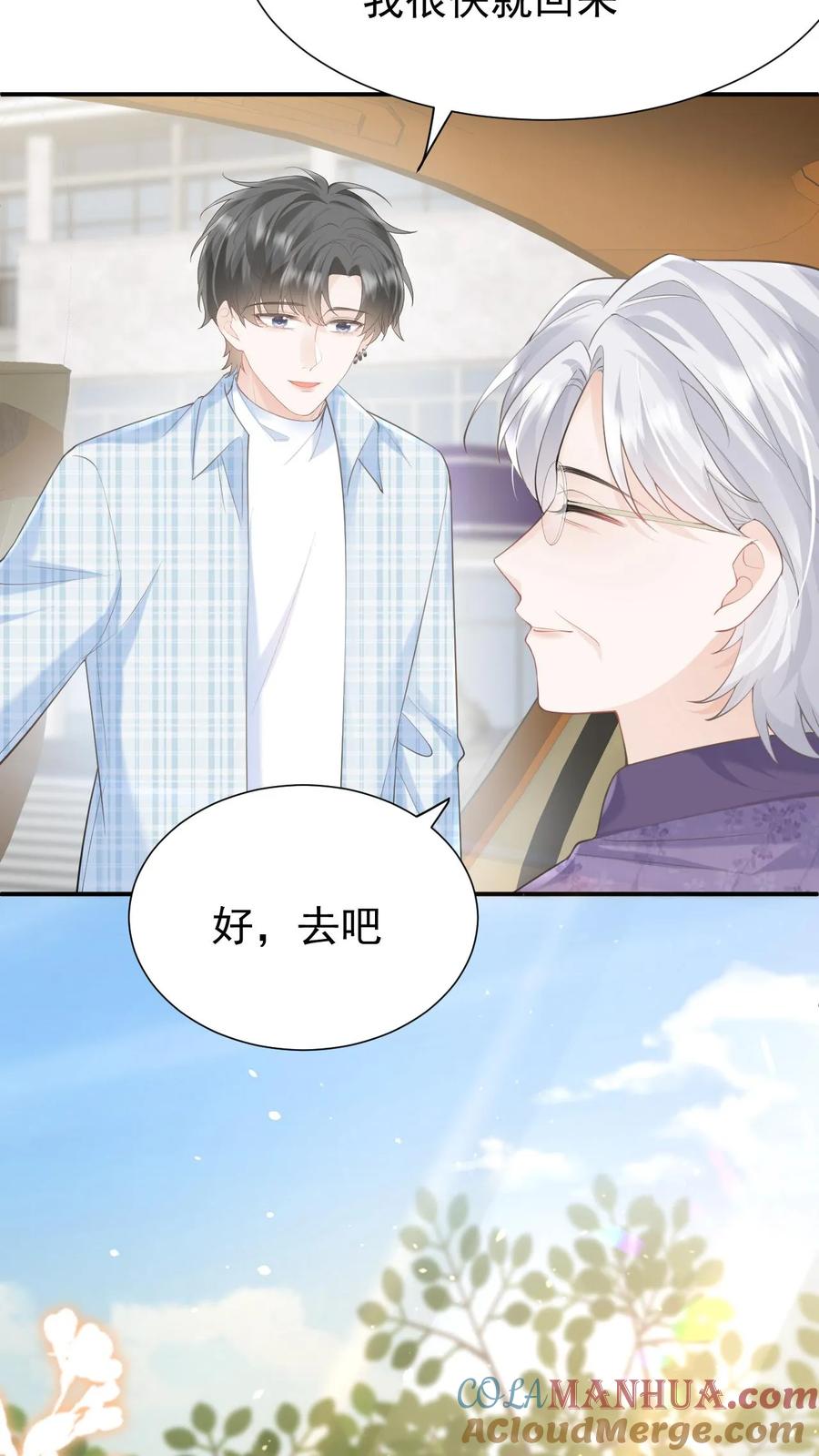 炙热沦陷！ - 第111话 心理战 - 第15张图