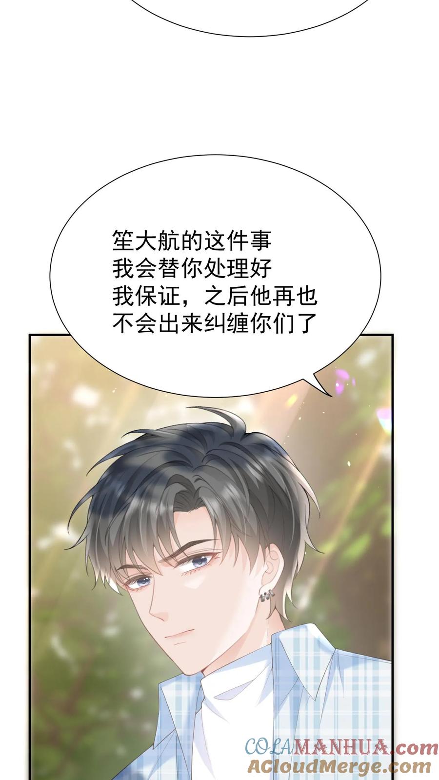 炙热沦陷！ - 第111话 心理战 - 第25张图