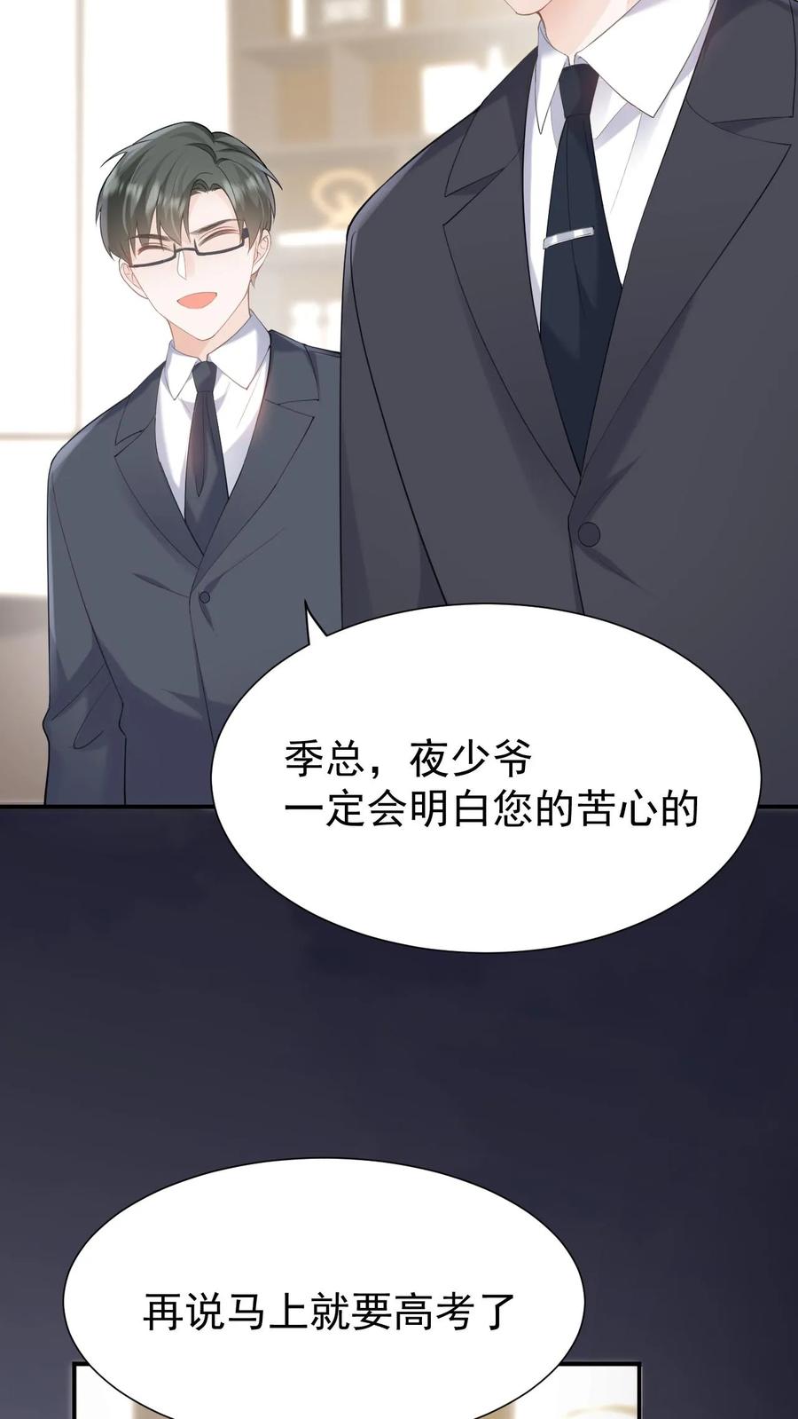 炙热沦陷！ - 第111话 心理战 - 第4张图