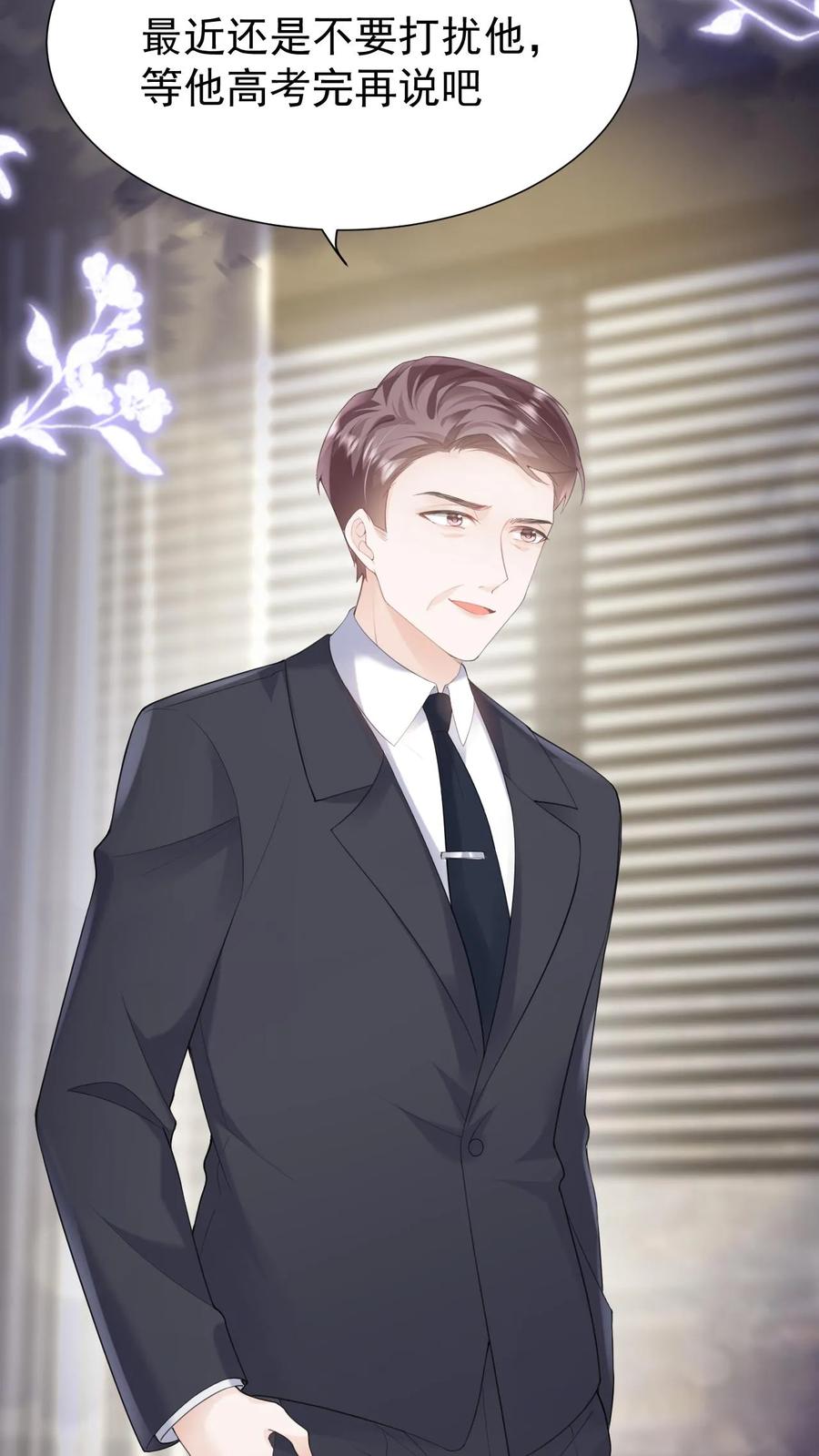 炙热沦陷！ - 第111话 心理战 - 第6张图