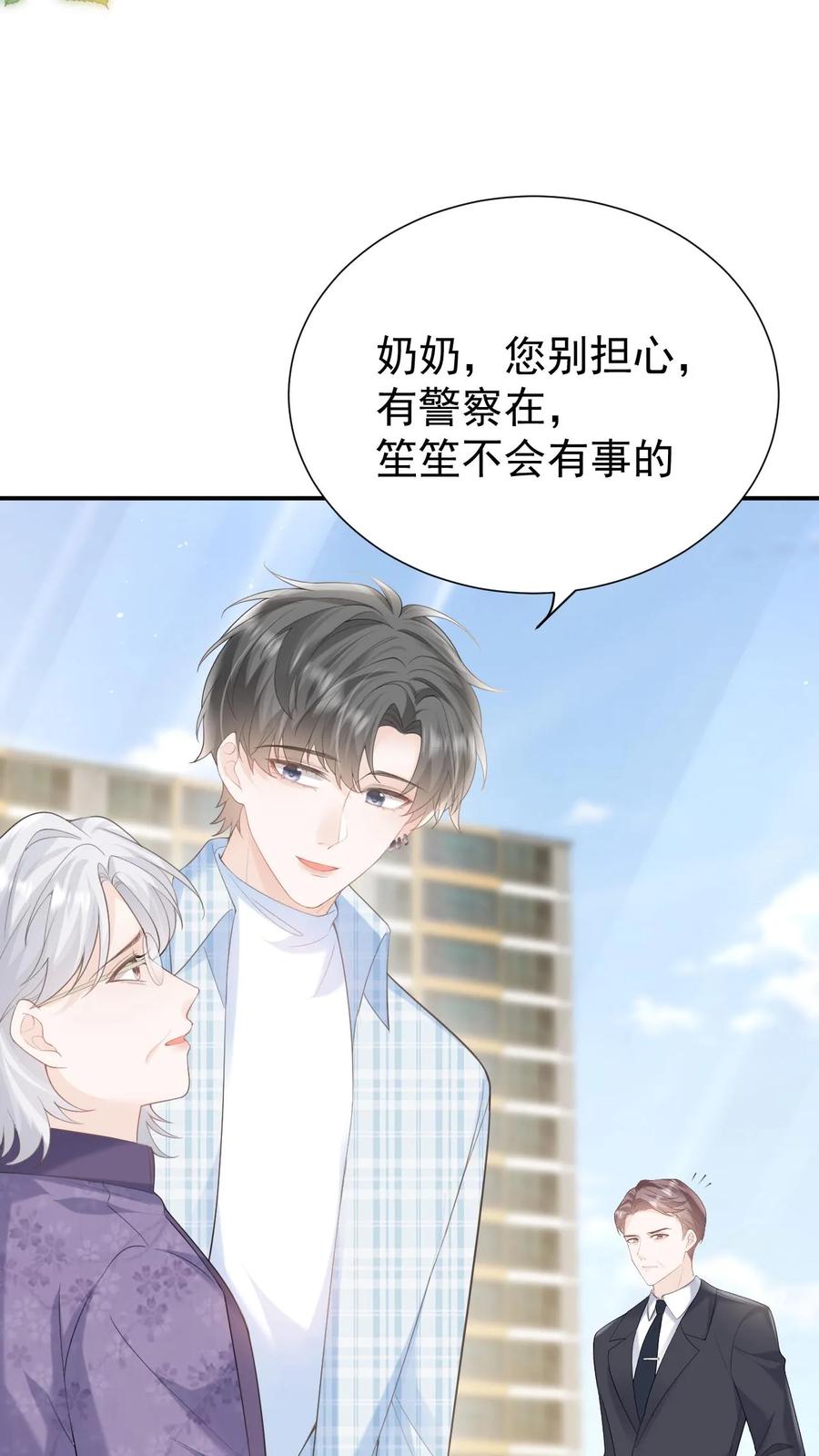 炙热沦陷！ - 第111话 心理战 - 第10张图