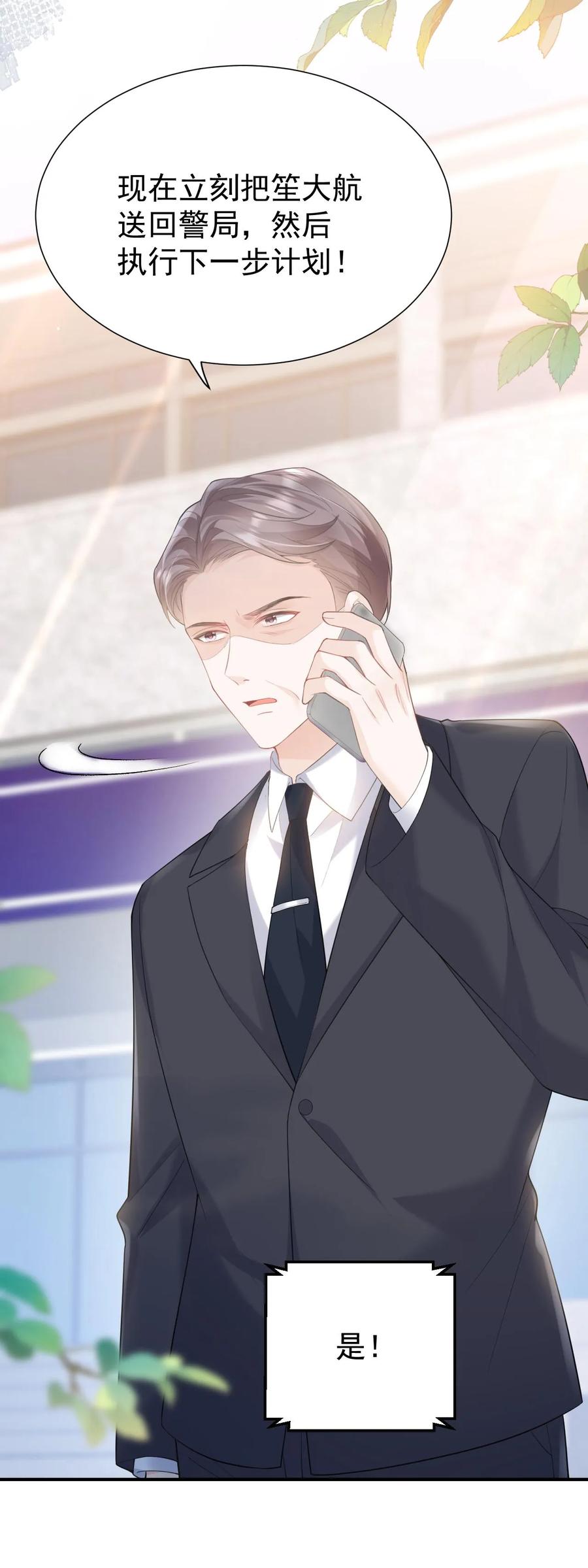 炙热沦陷！ - 第111话 心理战 - 第32张图