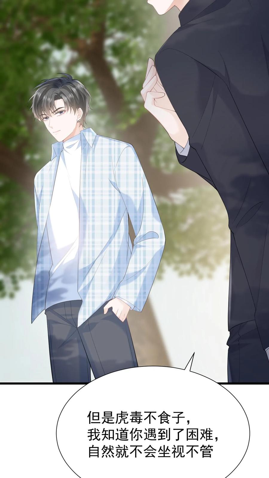 炙热沦陷！ - 第111话 心理战 - 第24张图