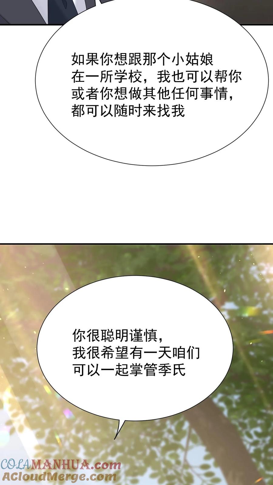 炙热沦陷！ - 第111话 心理战 - 第27张图