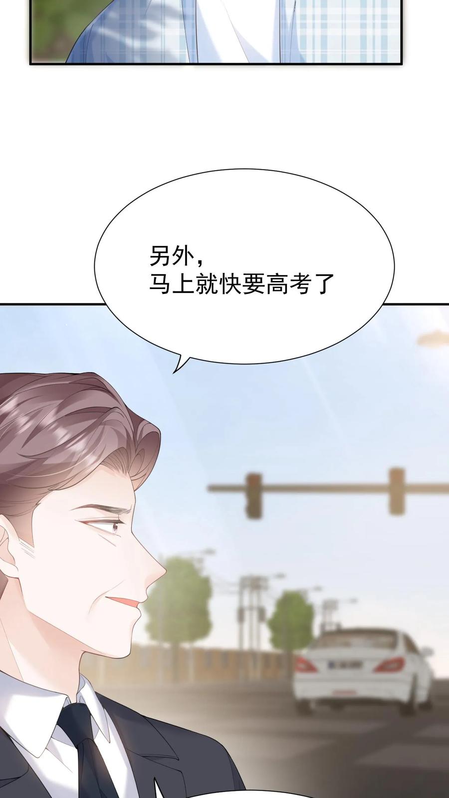炙热沦陷！ - 第111话 心理战 - 第26张图