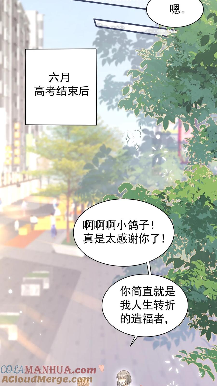 炙热沦陷！ - 第112话 这是责任 - 第33张图