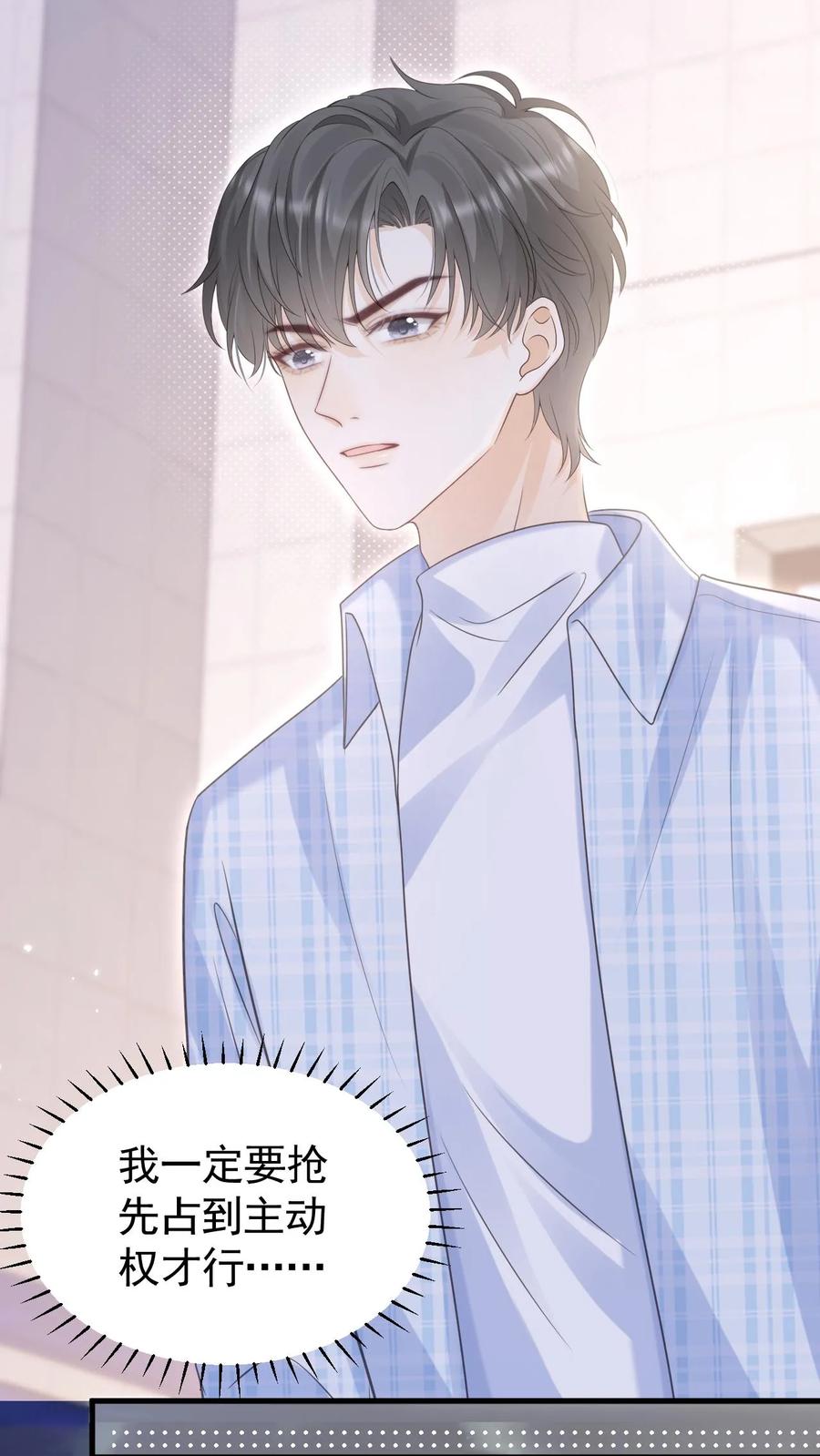 炙热沦陷！ - 第112话 这是责任 - 第12张图