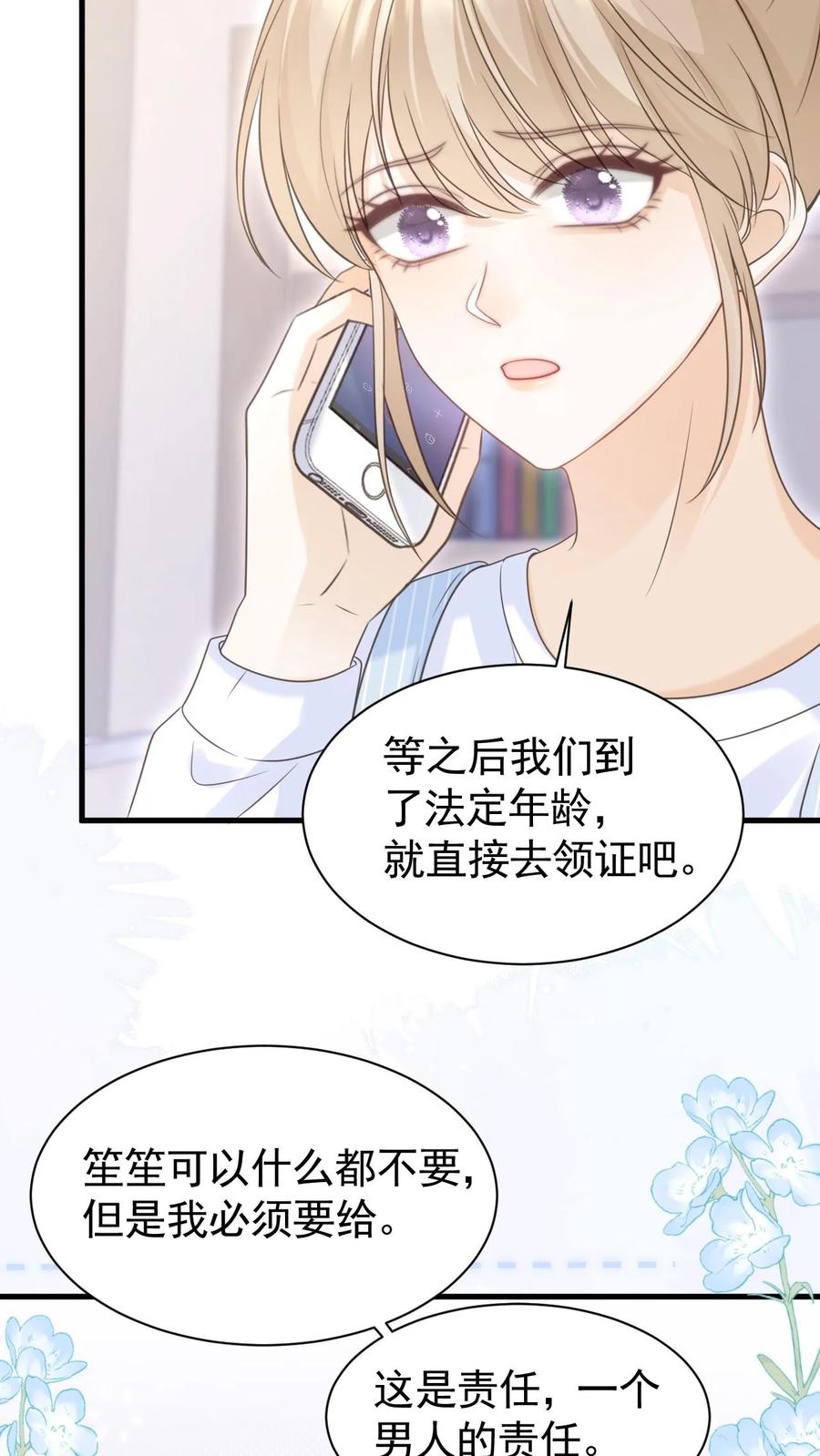 炙热沦陷！ - 第112话 这是责任 - 第22张图