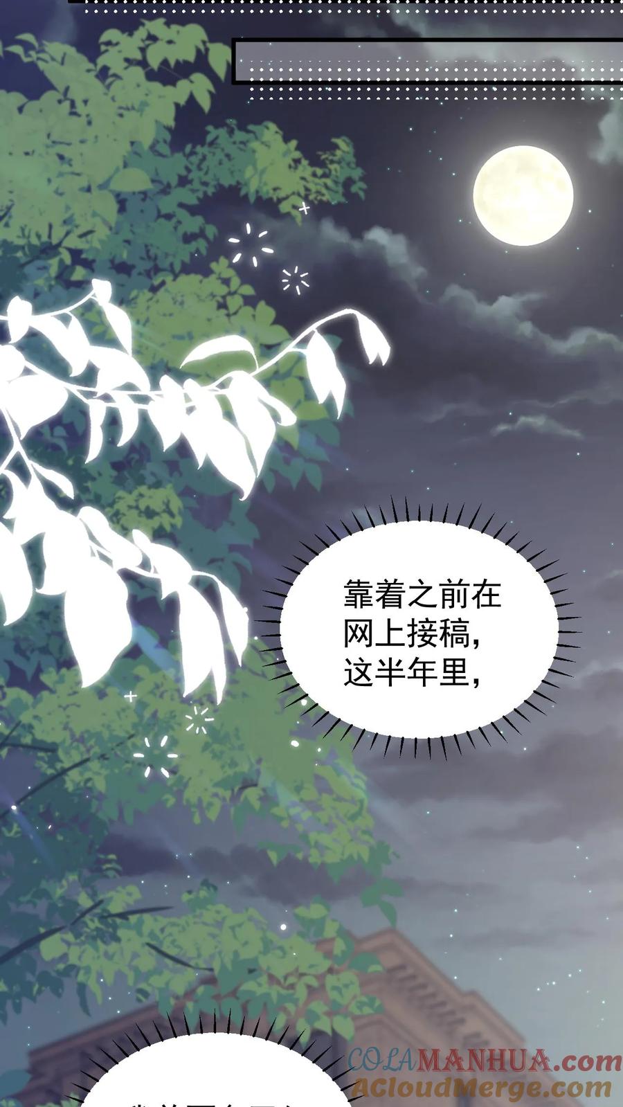 炙热沦陷！ - 第112话 这是责任 - 第13张图