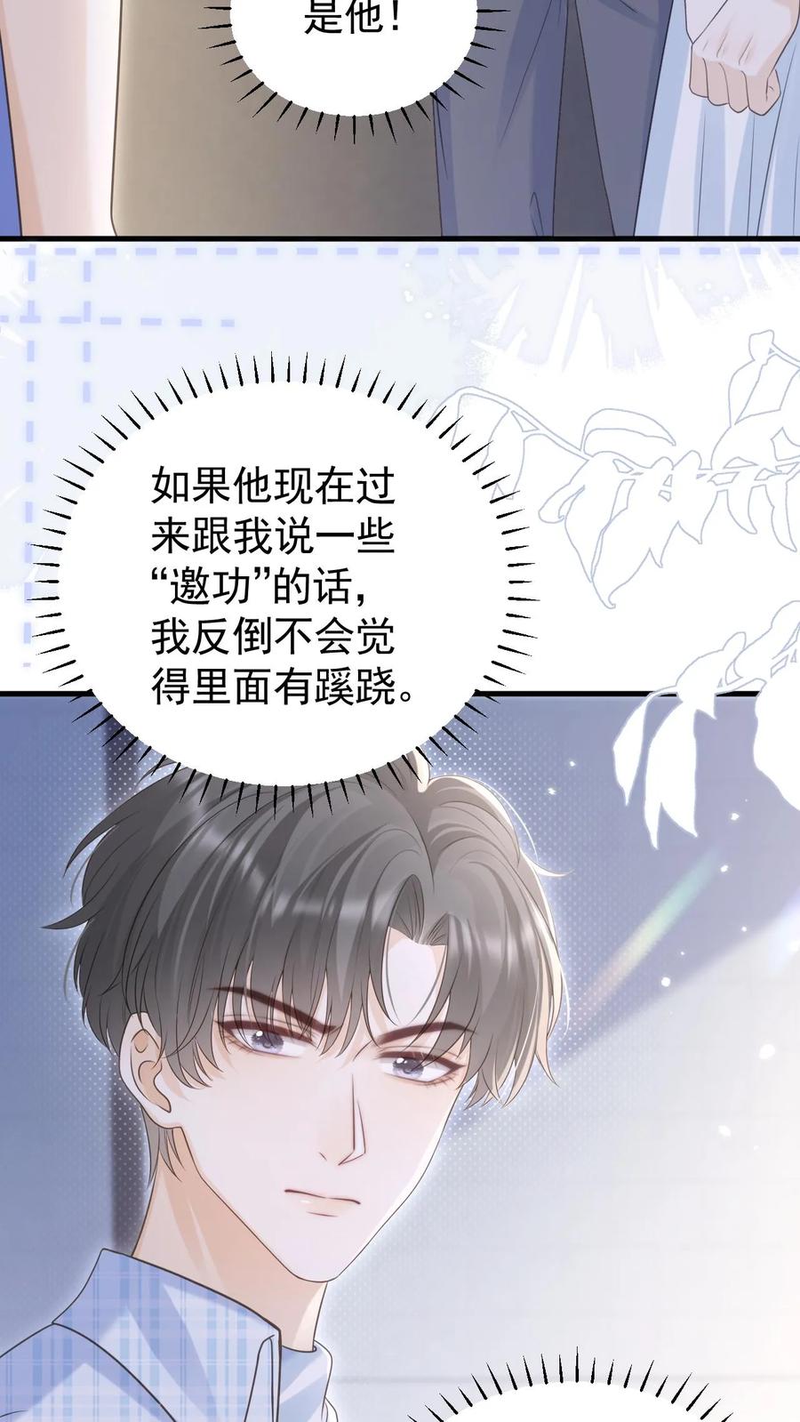 炙热沦陷！ - 第112话 这是责任 - 第8张图