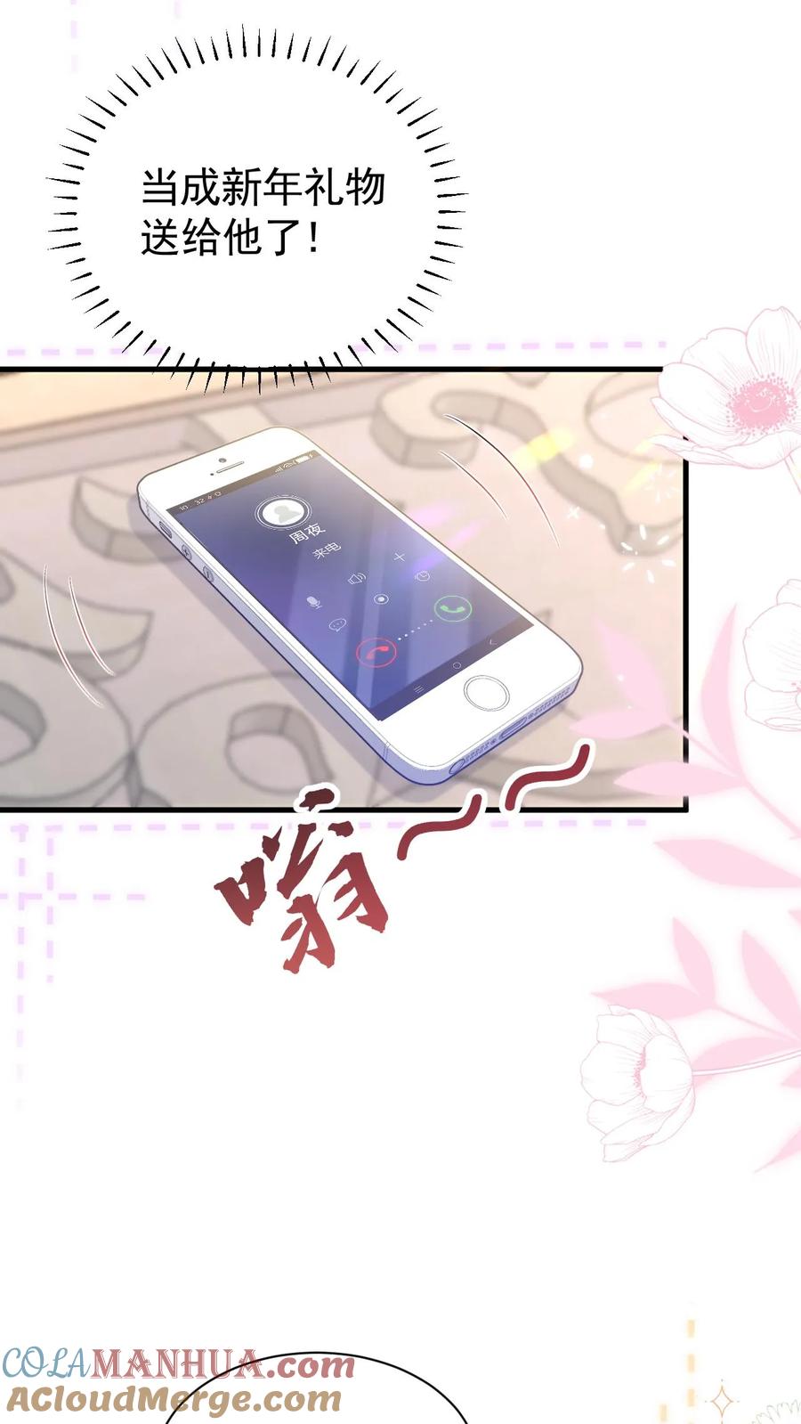 炙热沦陷！ - 第112话 这是责任 - 第17张图