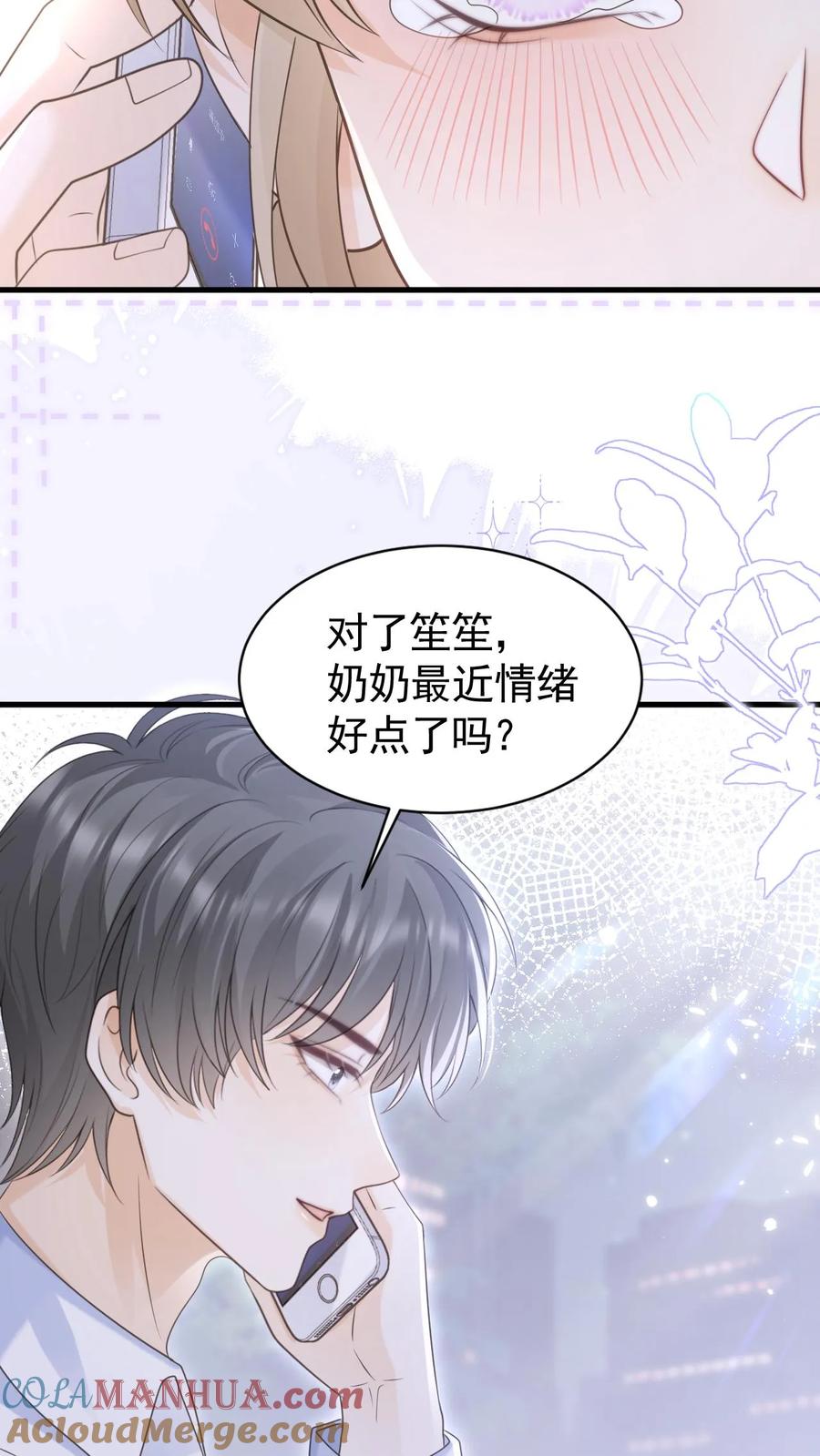 炙热沦陷！ - 第112话 这是责任 - 第29张图