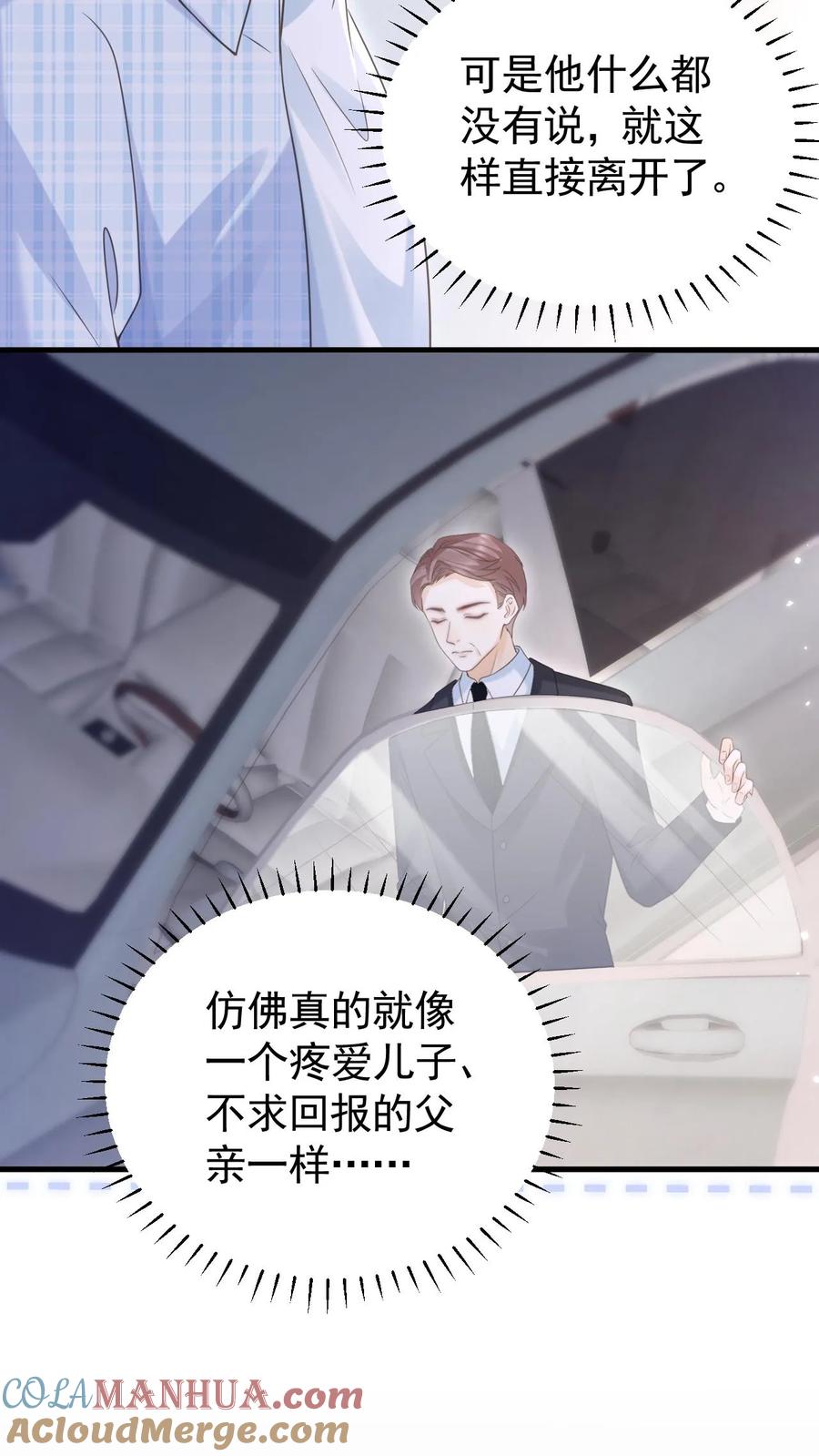 炙热沦陷！ - 第112话 这是责任 - 第9张图