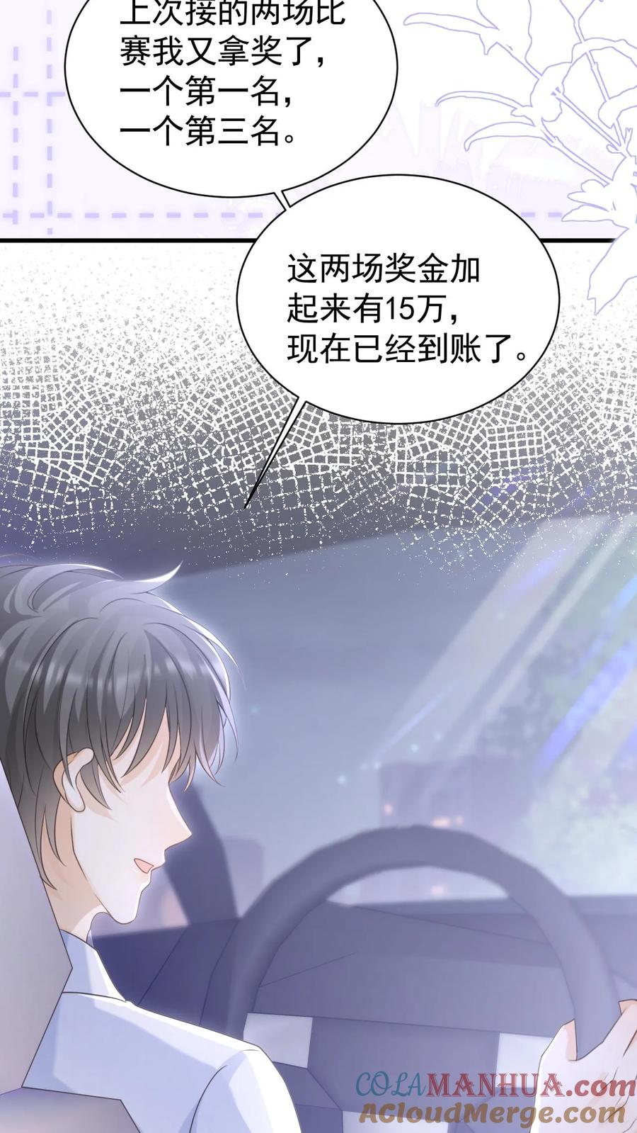 炙热沦陷！ - 第112话 这是责任 - 第19张图