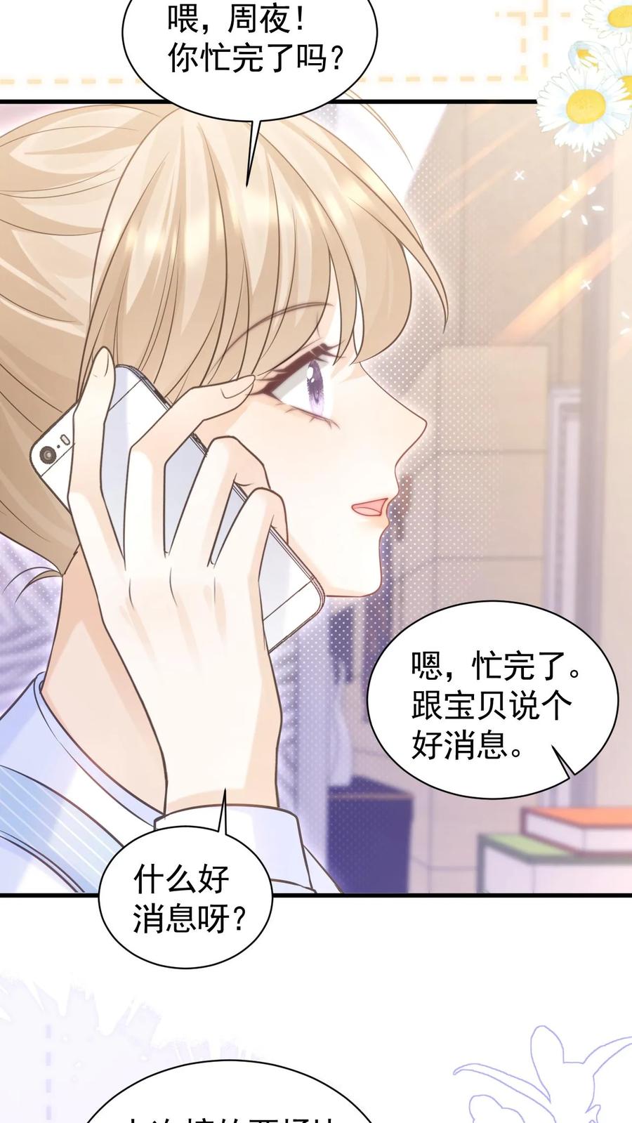 炙热沦陷！ - 第112话 这是责任 - 第18张图