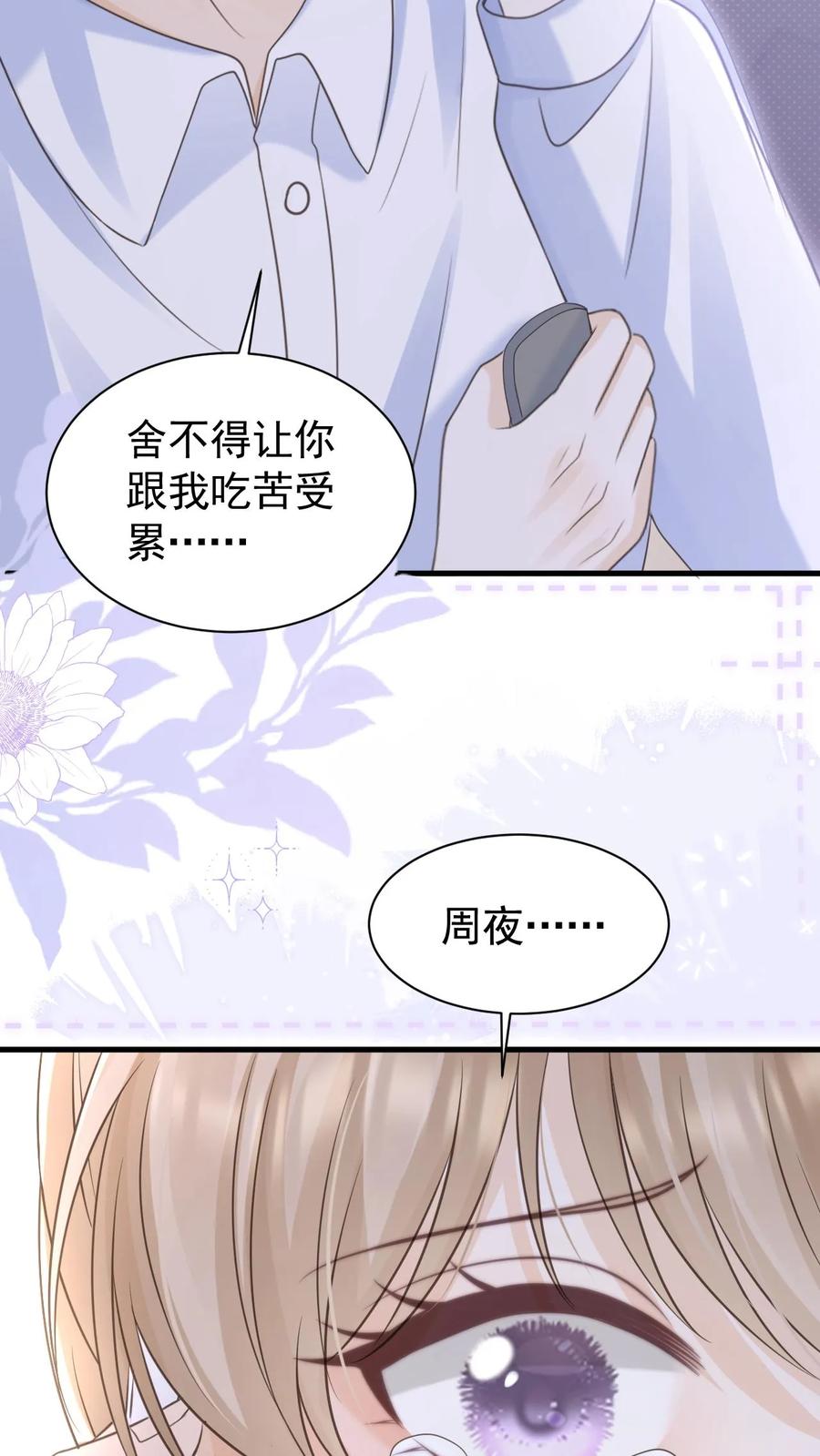 炙热沦陷！ - 第112话 这是责任 - 第28张图