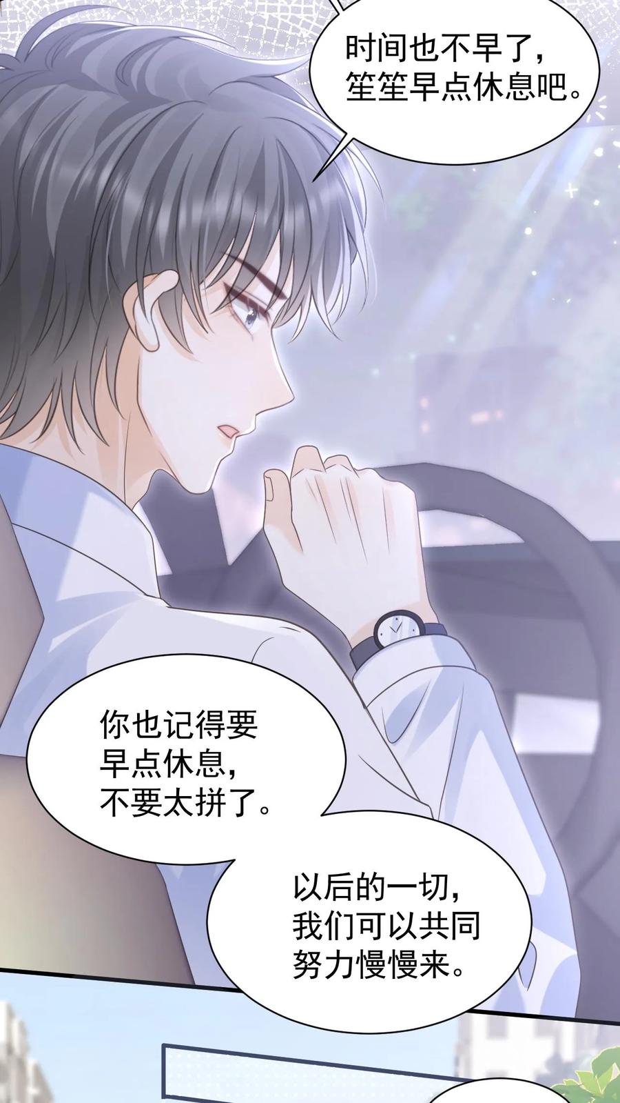 炙热沦陷！ - 第112话 这是责任 - 第32张图