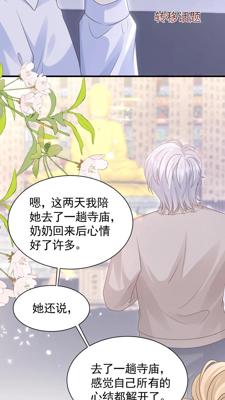 炙热沦陷！ - 第112话 这是责任 - 第30张图