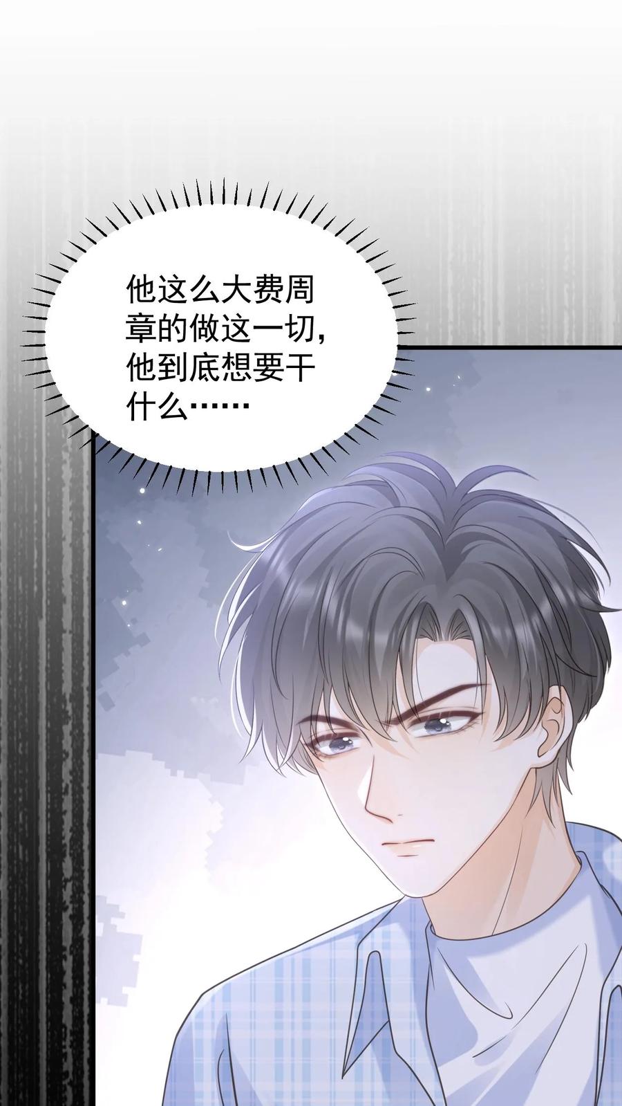 炙热沦陷！ - 第112话 这是责任 - 第10张图