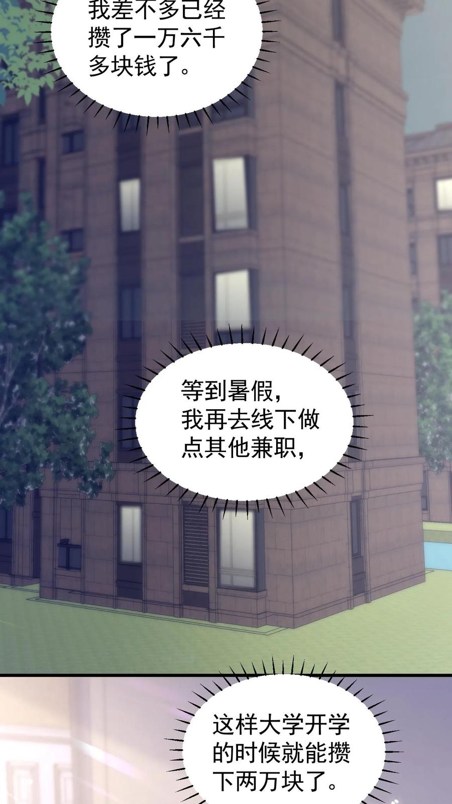 炙热沦陷！ - 第112话 这是责任 - 第14张图