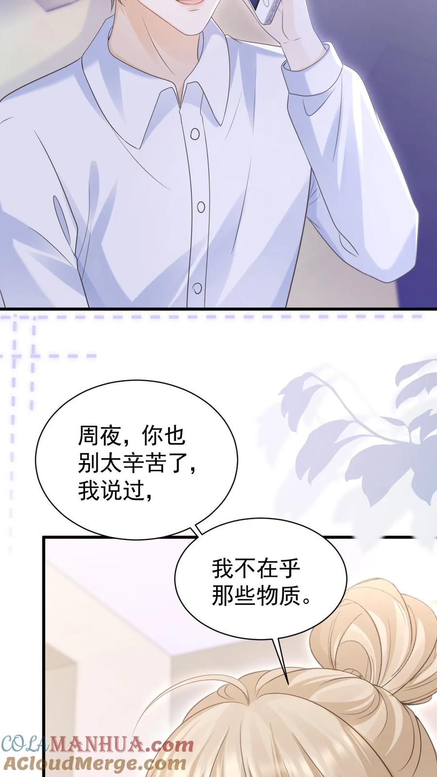 炙热沦陷！ - 第112话 这是责任 - 第21张图