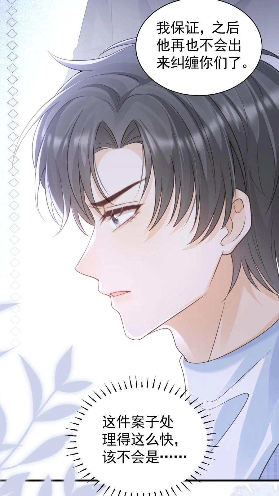 炙热沦陷！ - 第112话 这是责任 - 第6张图