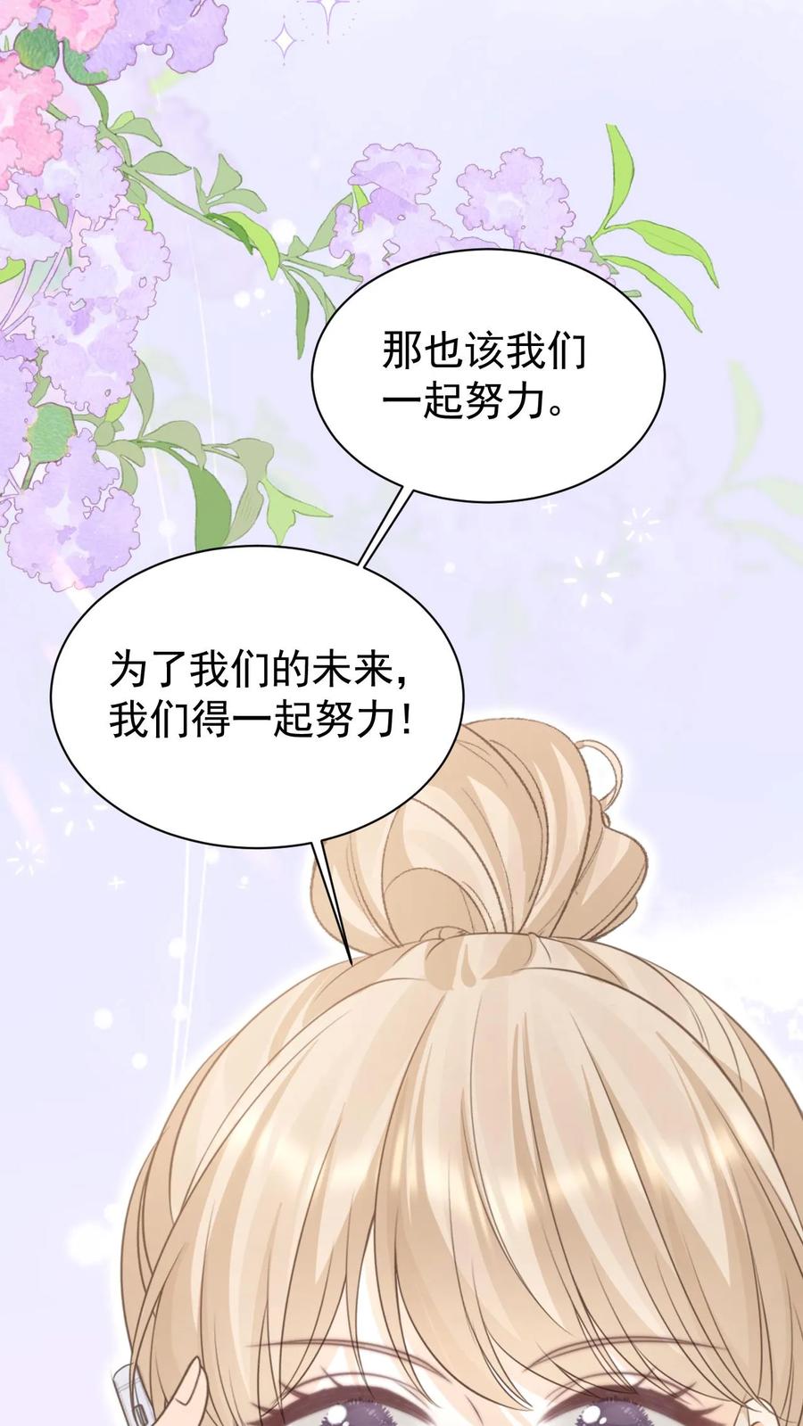 炙热沦陷！ - 第112话 这是责任 - 第24张图